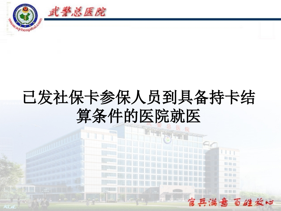 武警总院医保规定.ppt_第2页