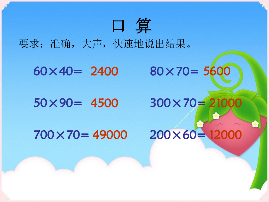 乘法估算.ppt_第2页