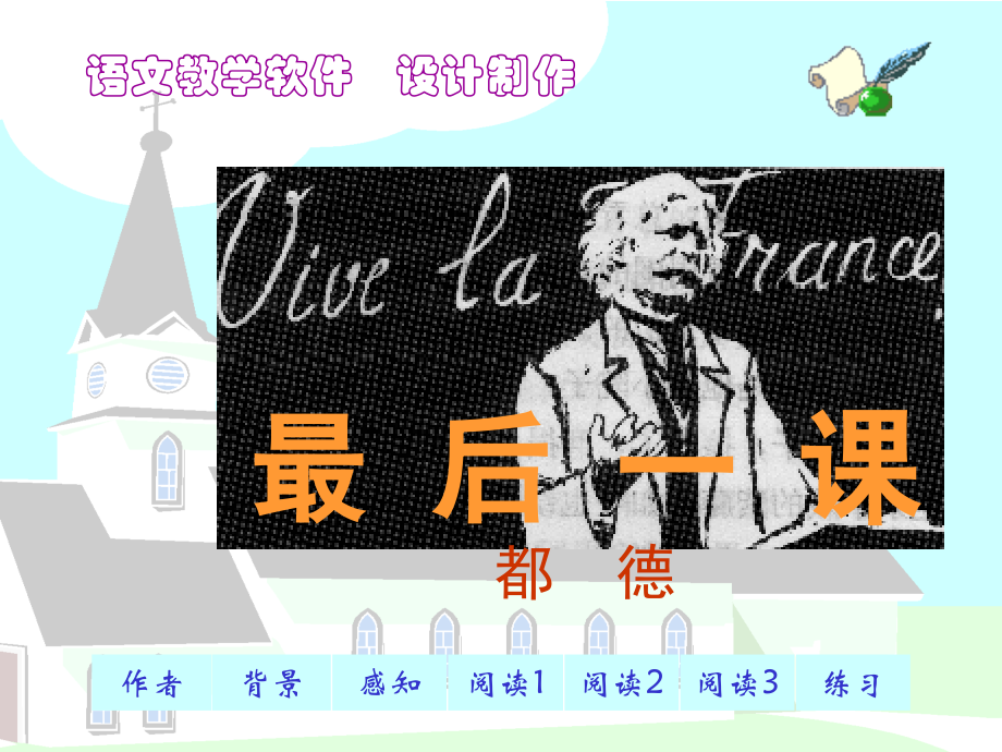 最后一课-.pptx_第1页