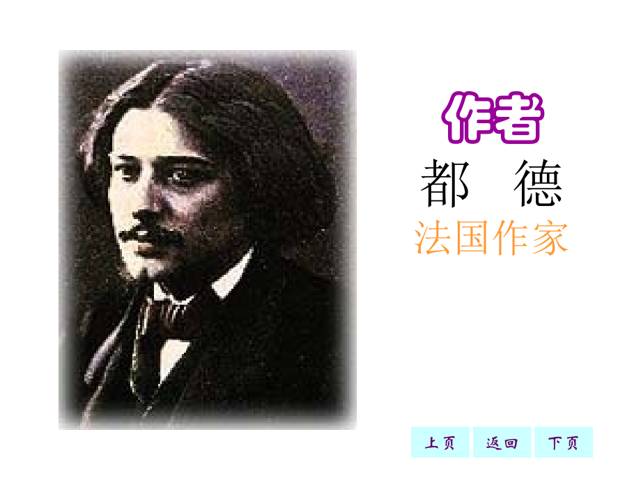 最后一课-.pptx_第2页