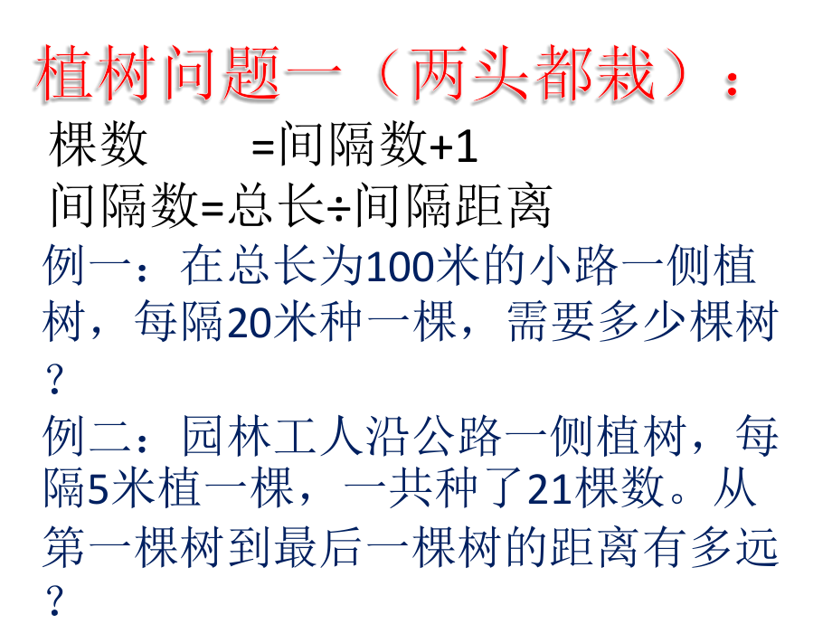 数学广角复习.pptx_第2页