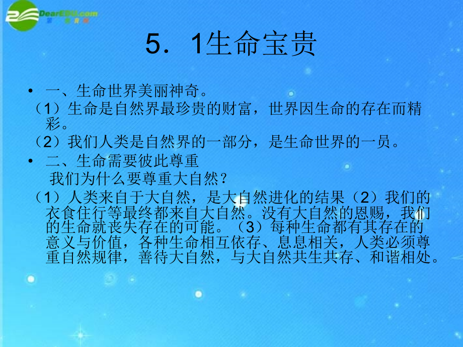 七年级政治下册-第五单元《珍爱生命》复习课件-粤教版.ppt_第2页