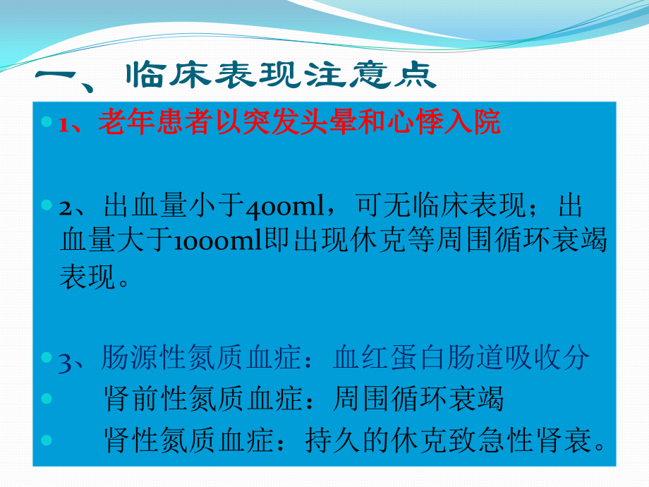 上消化道出血2018.pptx_第2页