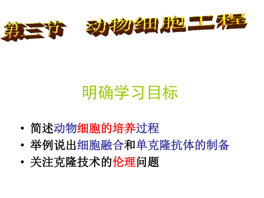 动物体细胞核移植概念.ppt_第2页
