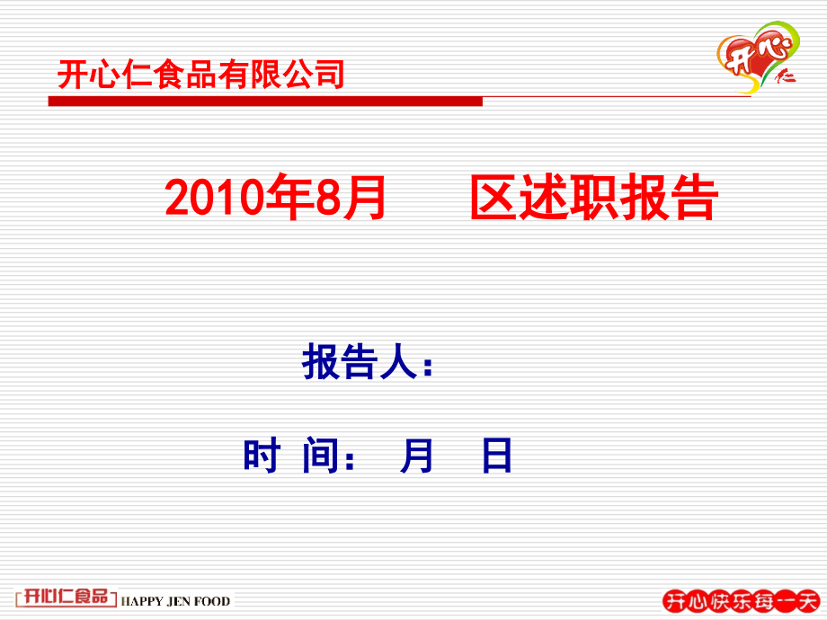 营销述职报告.ppt_第2页
