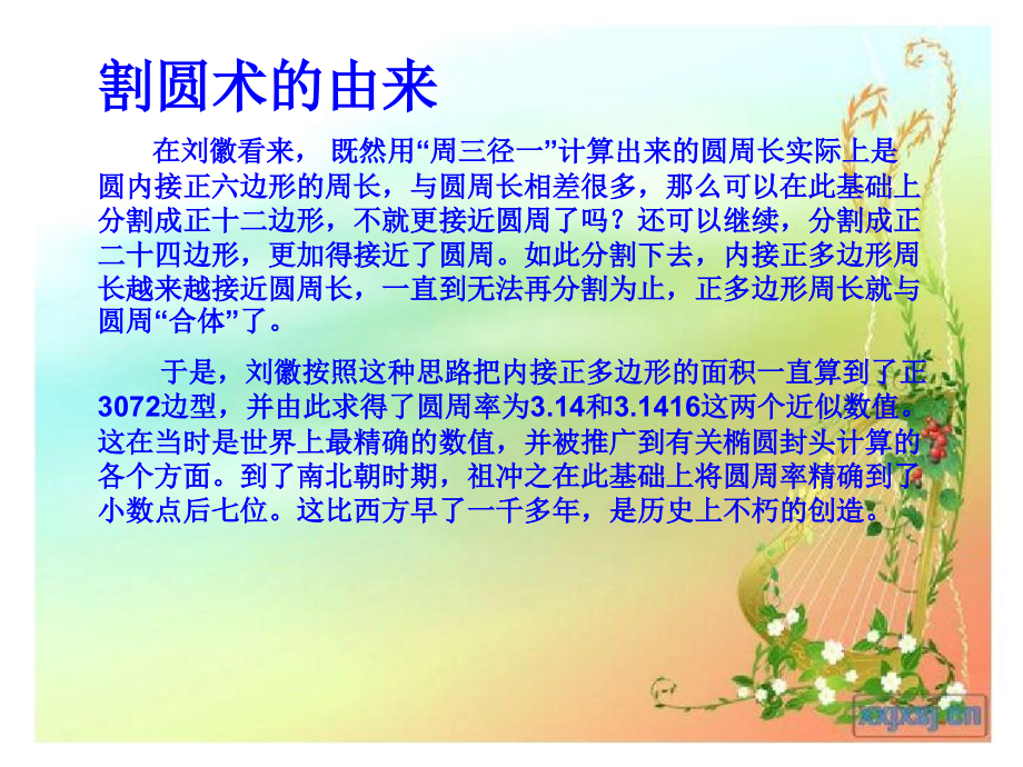 阅读与思考割圆术.ppt_第2页