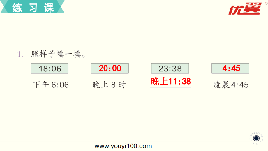 三下数学练习课练习十八.ppt_第2页