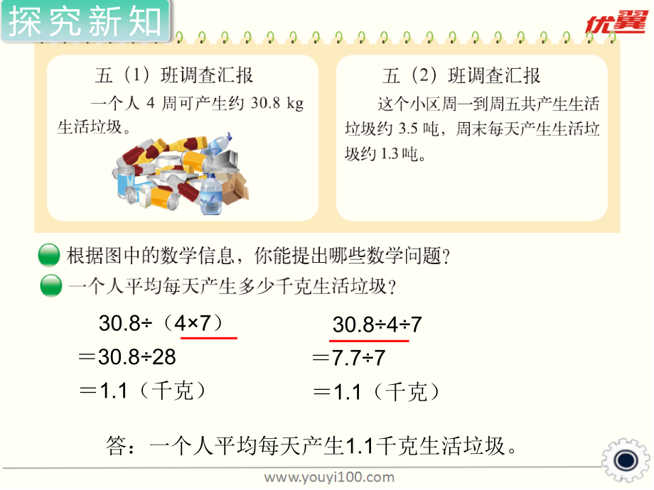 北师大版五上数学第9课时-调查“生活垃圾”公开课课件.ppt_第2页