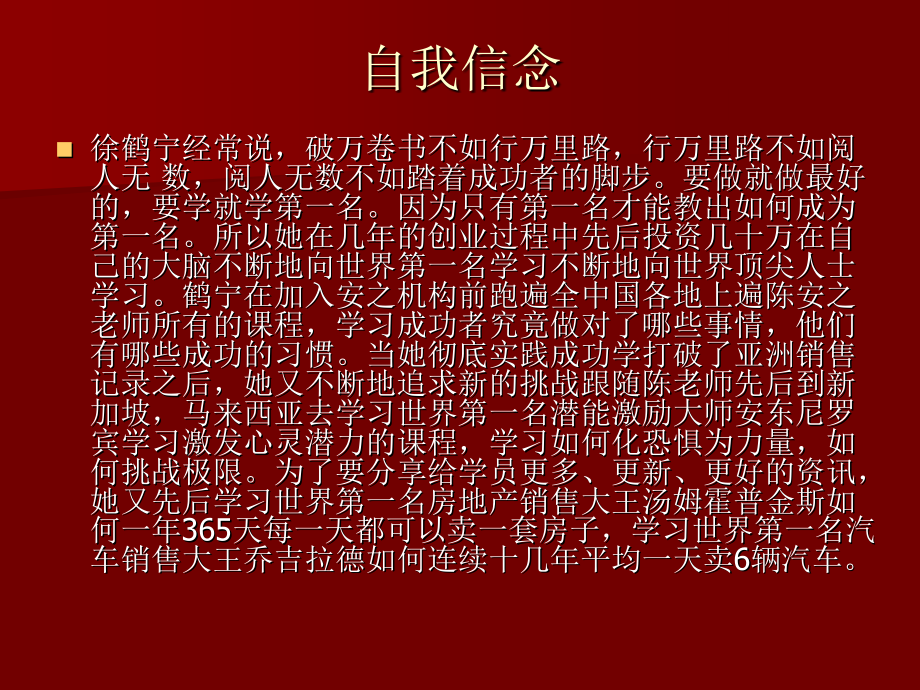 徐鹤宁精神.ppt_第1页