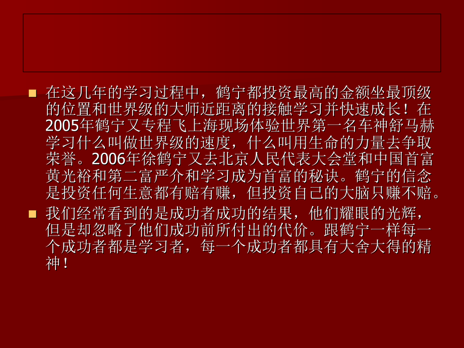 徐鹤宁精神.ppt_第2页