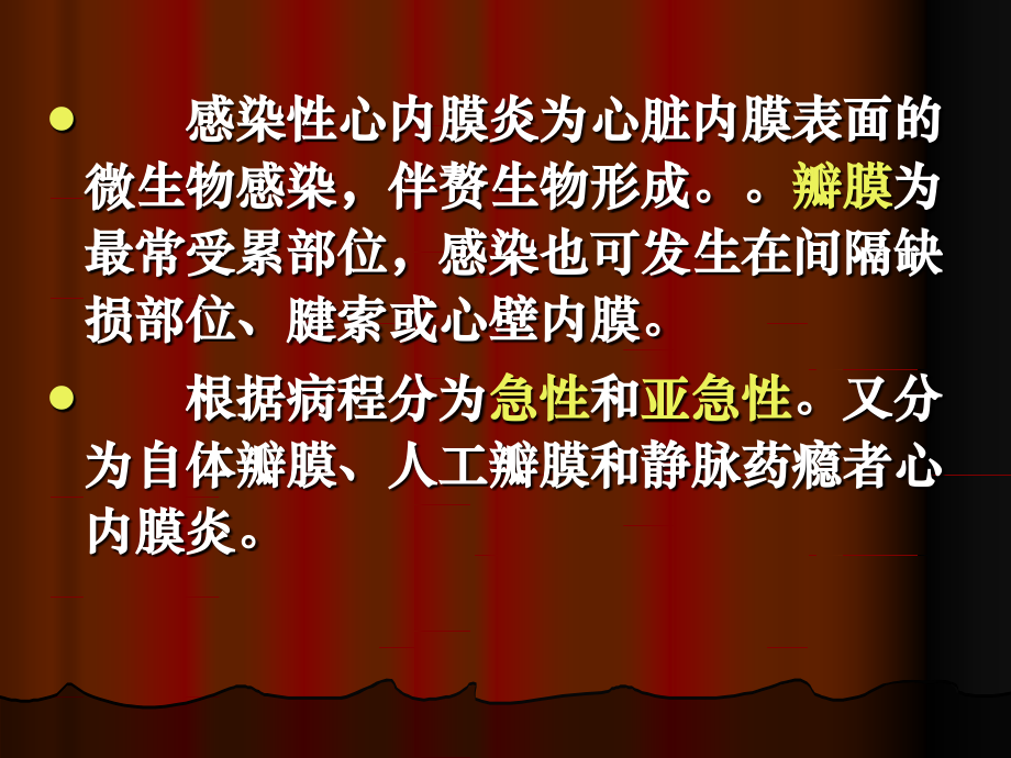 感染性心内膜炎心肌炎.ppt_第2页