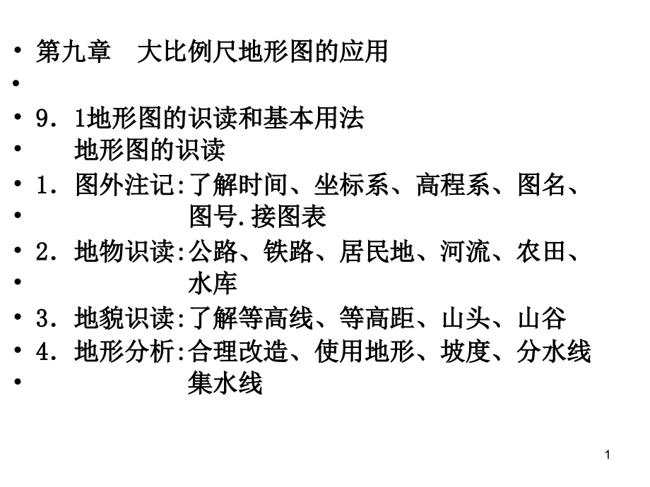 9和10章应用和测设.ppt_第1页