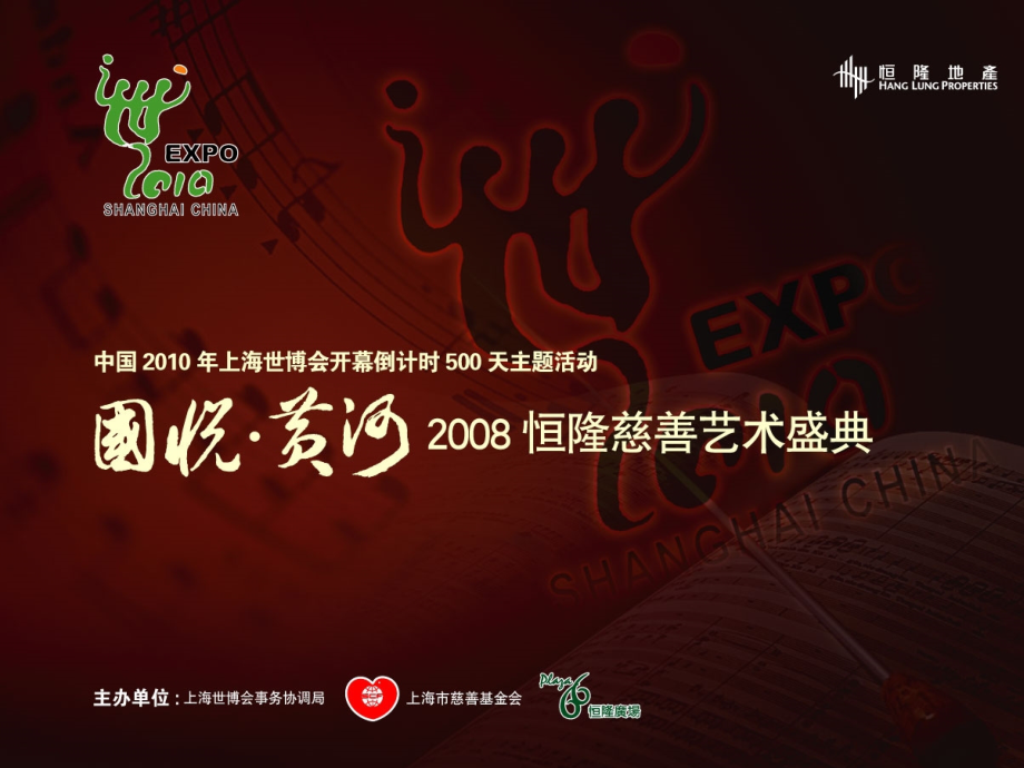 慈善音乐会嘉年华庆典招商方案.ppt_第1页