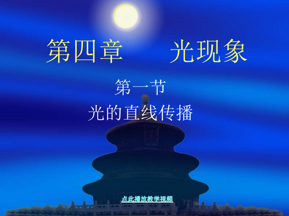 八上物理光的直线传播.ppt_第1页