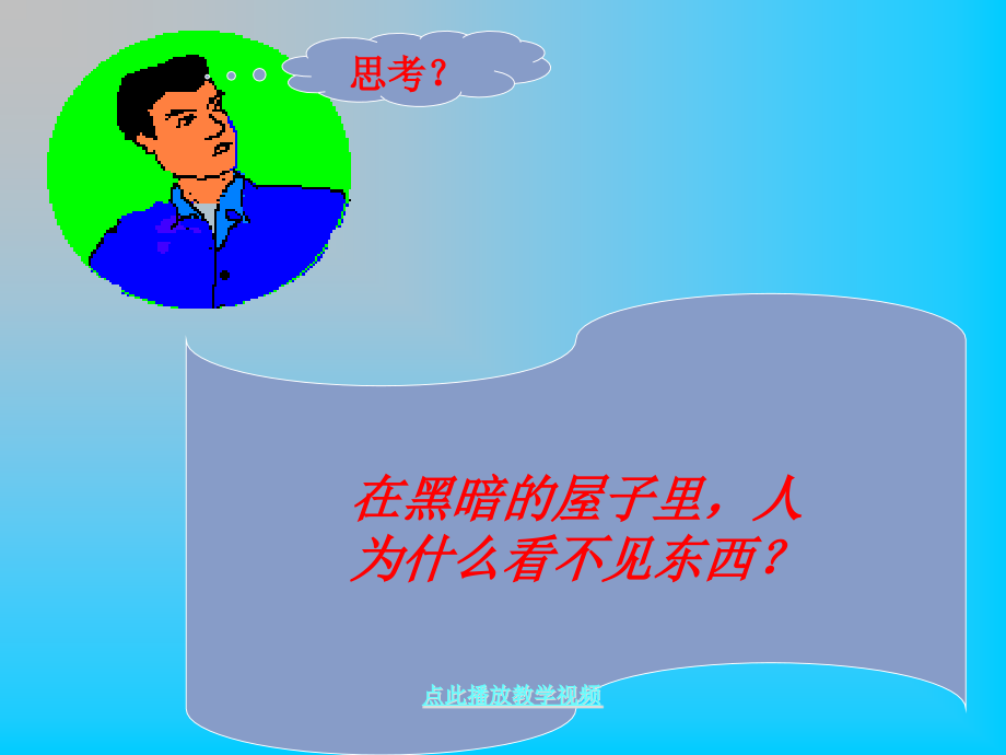 八上物理光的直线传播.ppt_第2页