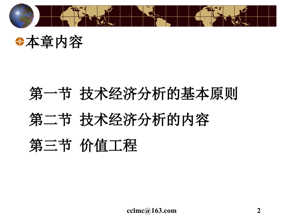 第七章 技术经济分析.ppt_第2页