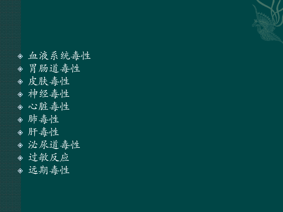 常见化疗毒性及并发症的处理.pptx_第2页