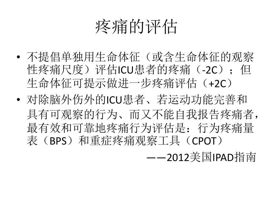 ICU阵痛与镇静.ppt_第1页