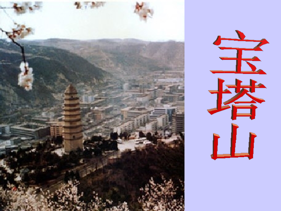 延安-我把你追寻.ppt_第2页