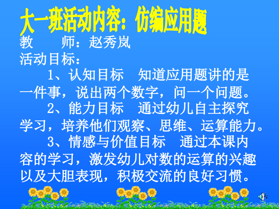 大班仿编应用题.ppt_第1页