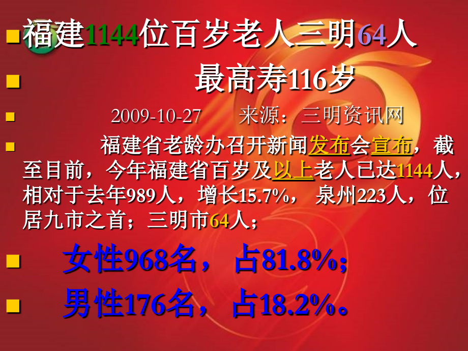 国珍松花粉与人类健康.ppt_第2页