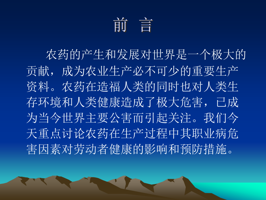 农药行业职业健康.ppt_第2页