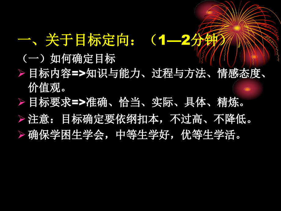 三段六步教学法.ppt_第2页