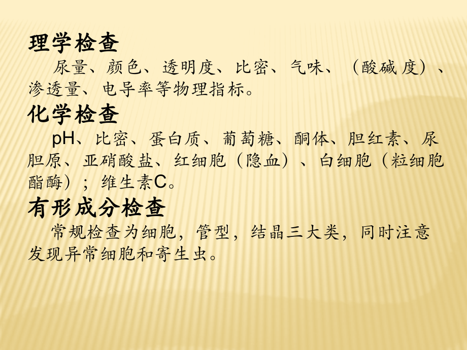 尿液常规检查详细版.pptx_第2页