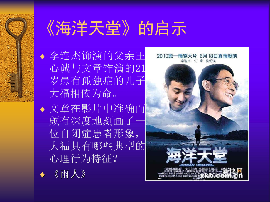 孤独症儿童的康复.ppt_第2页