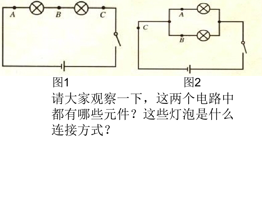 探究串并联电路电压的规律.ppt_第2页