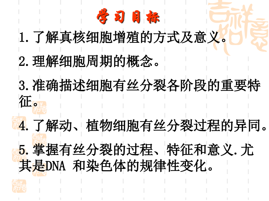 细胞增值.ppt_第1页