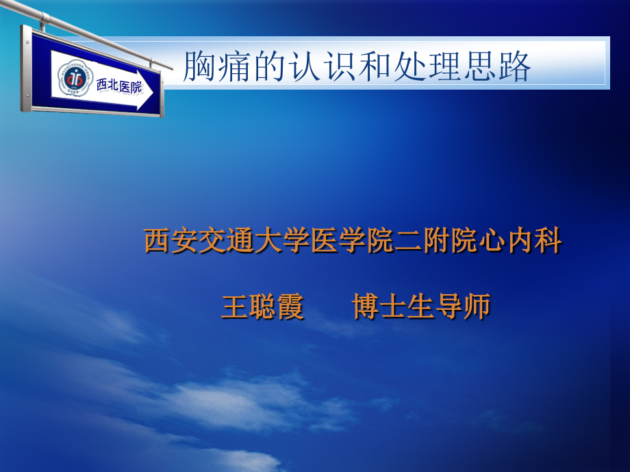 唐城医院心绞痛.ppt_第1页
