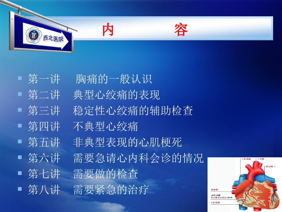 唐城医院心绞痛.ppt_第2页