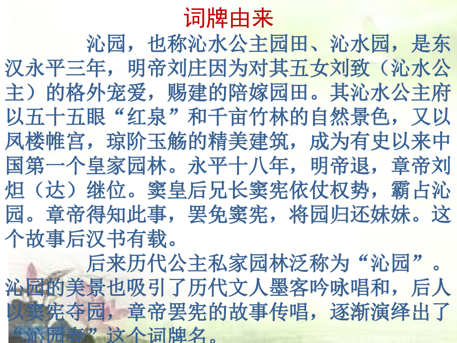 《沁园春--雪》.pptx_第2页