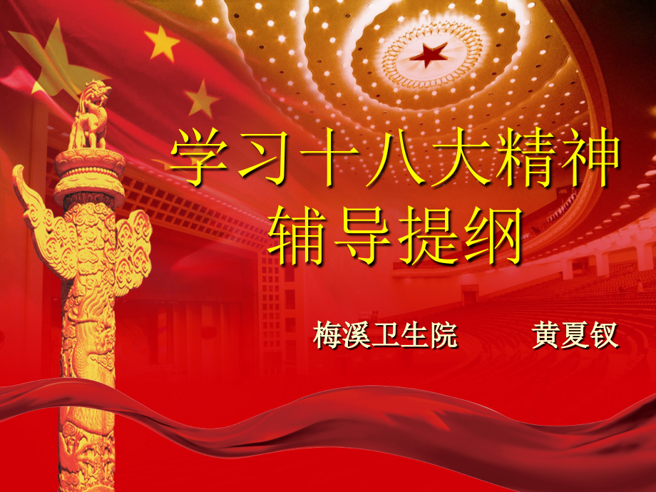 医院十八大讲座上中下三篇上传.ppt_第1页