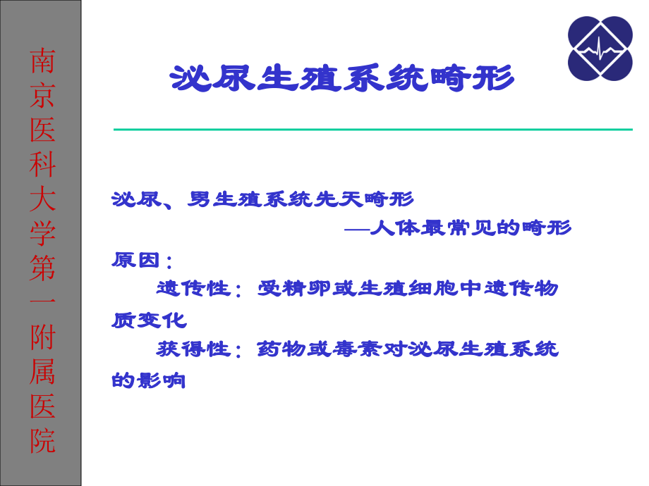泌尿生殖系统畸形.ppt_第2页