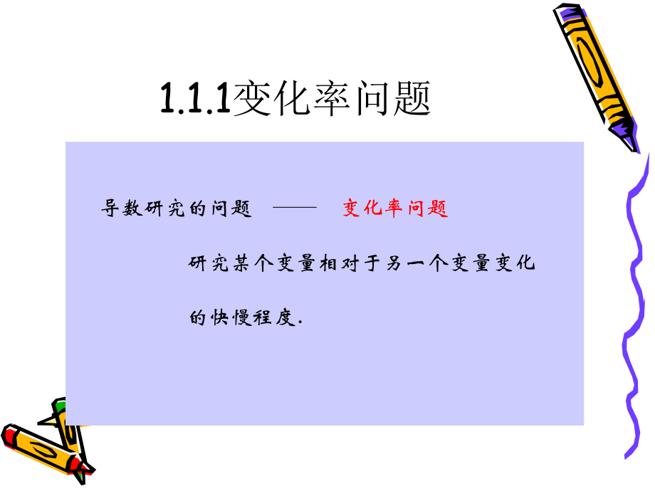 1.1.1变化率问题.ppt_第2页
