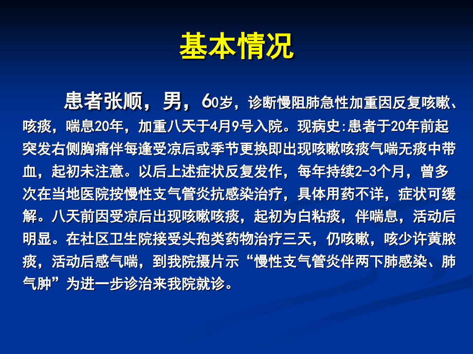 慢阻肺合并自发性气胸汇编.ppt_第2页