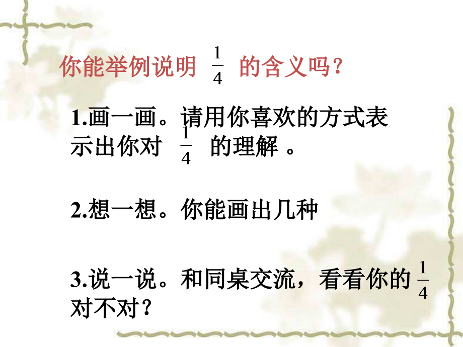 《分数的意义》教学课件.pptx_第2页