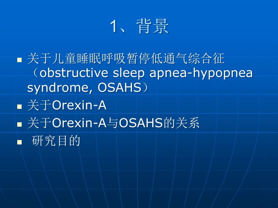 关于儿童阻塞性睡眠呼吸暂停.ppt_第1页