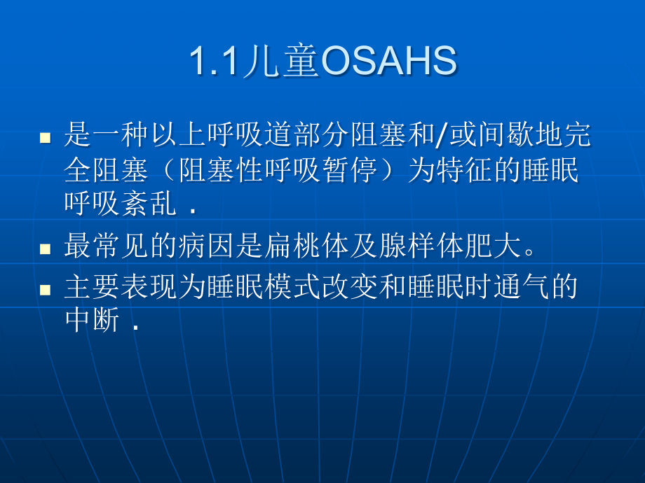 关于儿童阻塞性睡眠呼吸暂停.ppt_第2页