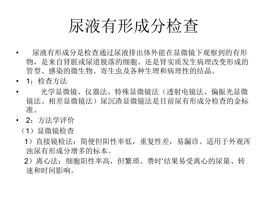 尿液常规检查方法.ppt_第2页