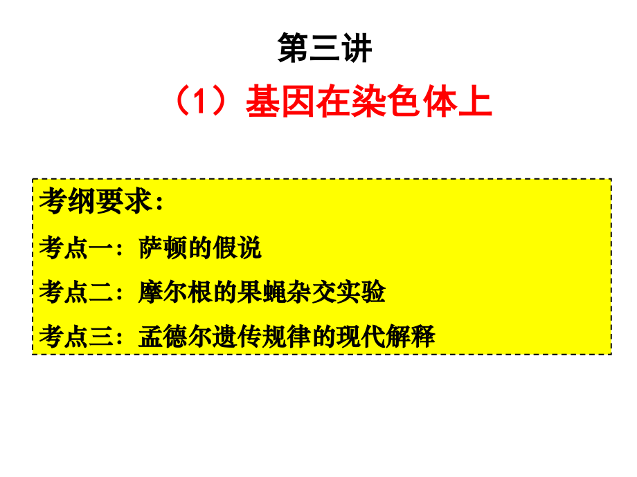 A常染色体遗传病最大的特点.ppt_第2页
