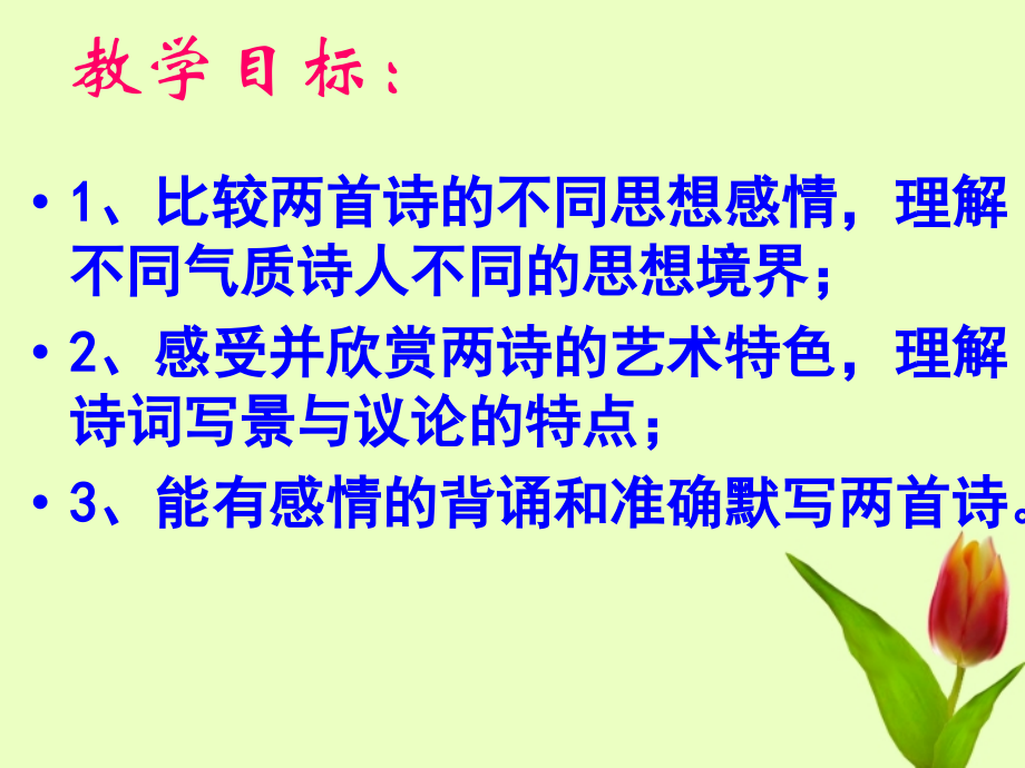 长春初中语文八下《诗歌二首-饮酒》.ppt_第2页