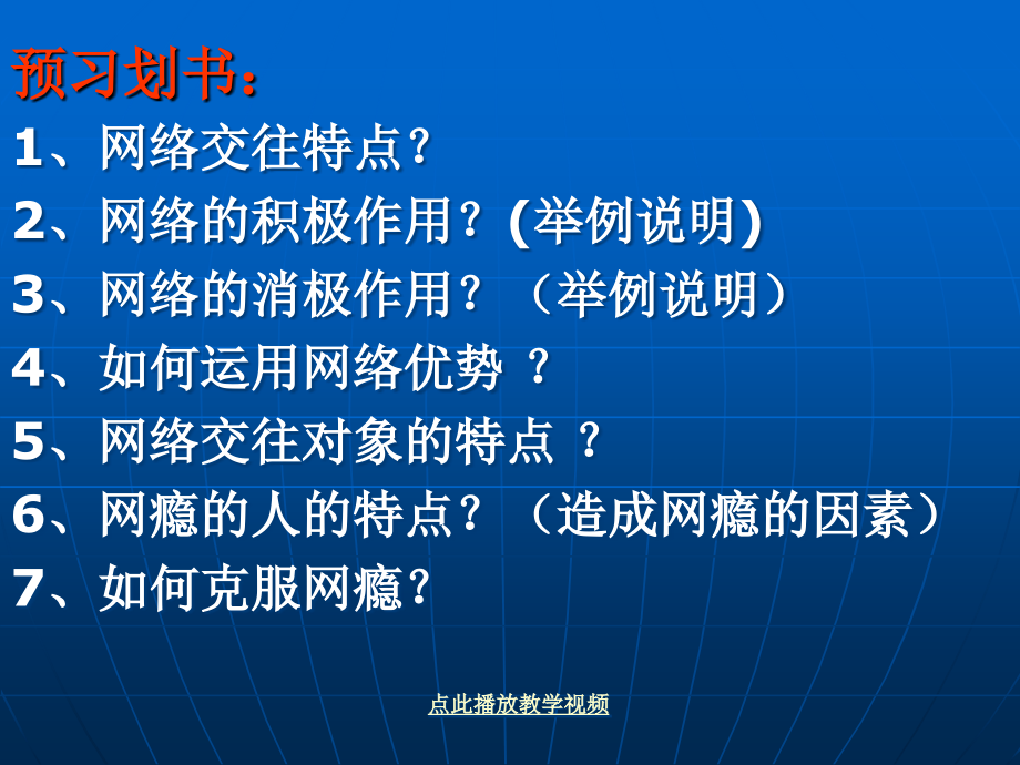 《网络上的人际交往》课件二.ppt_第2页