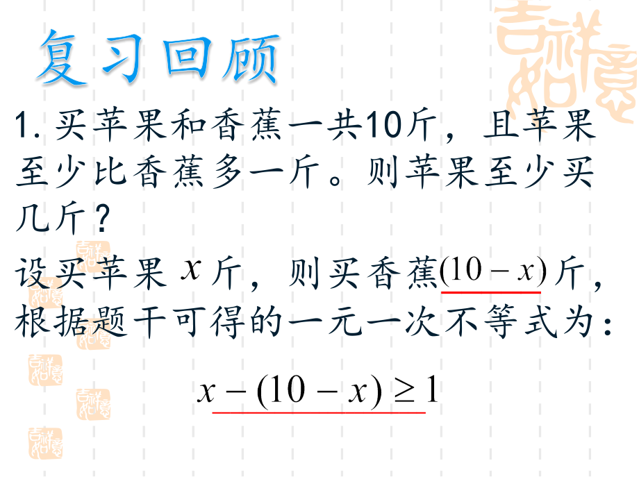 一元一次不等式(组)的应用课件.pptx_第2页