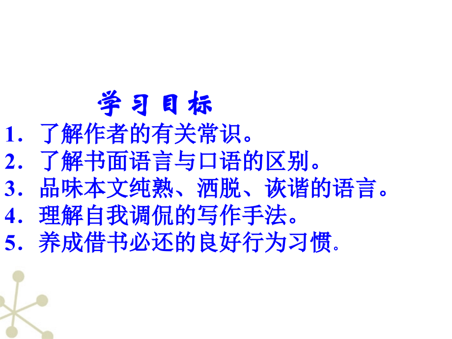 北师大初中语文八上《借书不还-天打雷劈》.ppt_第2页