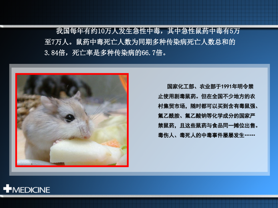 急性灭鼠药中毒.ppt_第2页