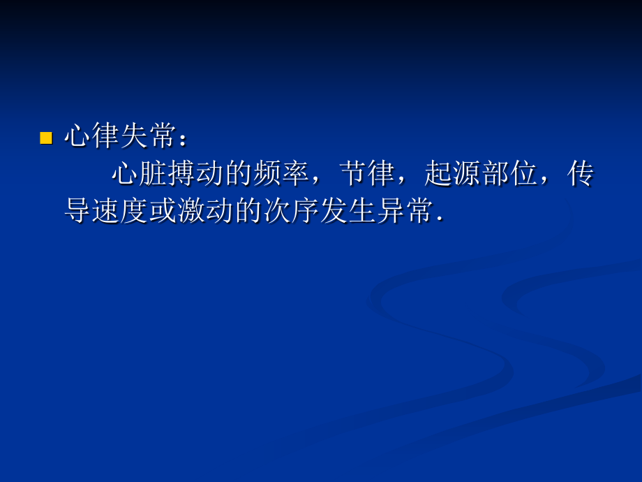心律失常急诊处理新进展.ppt_第2页