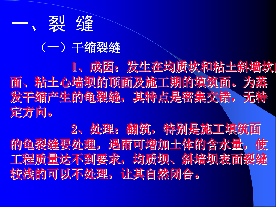 土石坝病害成因分析.ppt_第2页